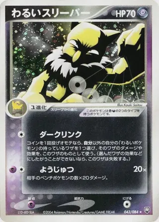 Dark Hypno