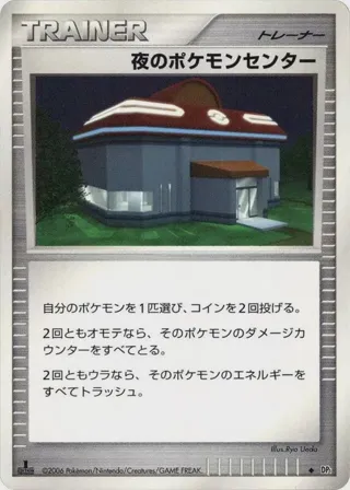 Night Pokemon Center