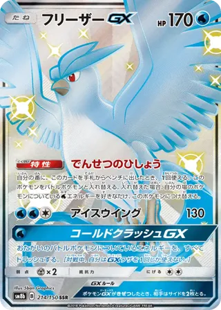 Articuno GX
