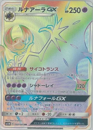 Lunala GX - 068/060