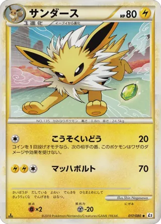 Jolteon (Reverse Holofoil)