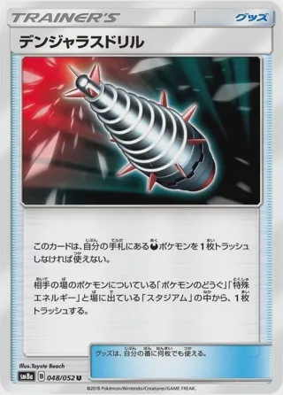 Dangerous Drill - 048/052