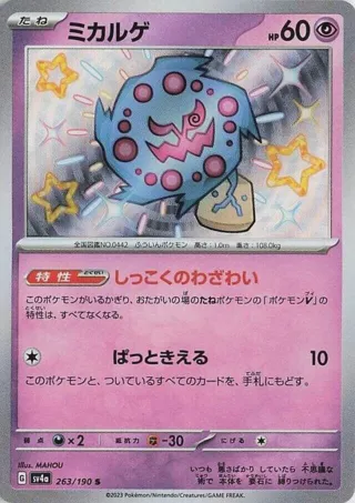 Spiritomb - 263/190