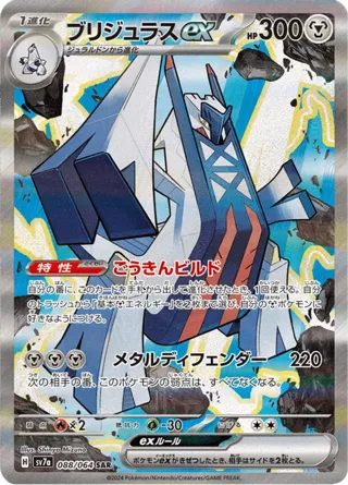 Archaludon ex - 088/064