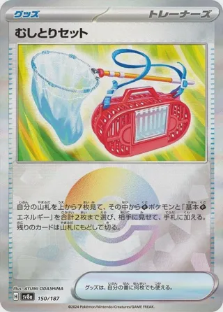 Bug Catching Set (Mirror Foil)
