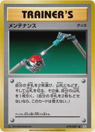 Maintenance