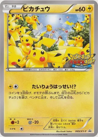 Pikachu - 069/XY-P