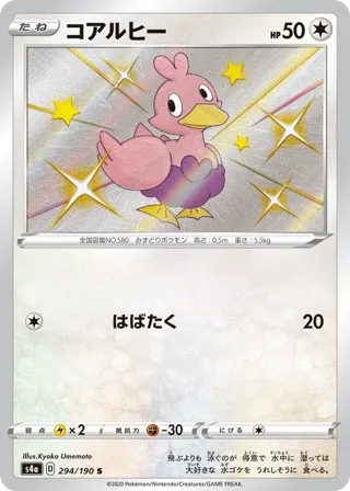 Ducklett - 294/190