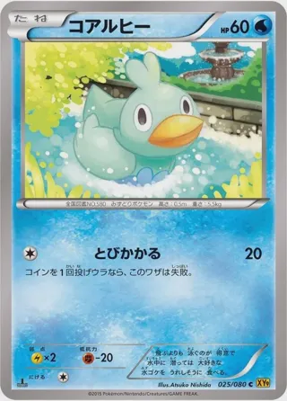 Ducklett
