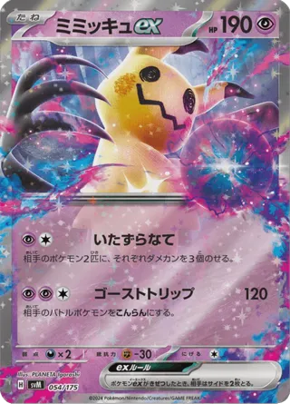 Mimikyu ex