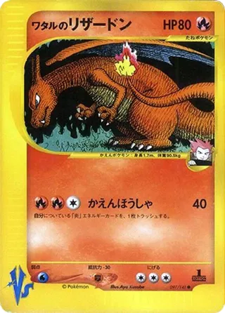Lance's Charizard