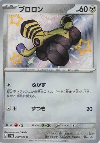 Varoom - 300/190