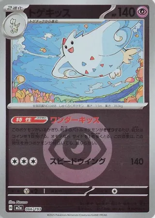 Togekiss - 066/193 (Energy Symbol Pattern)