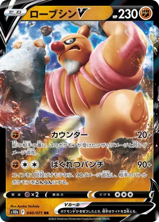 Conkeldurr V - 040/071