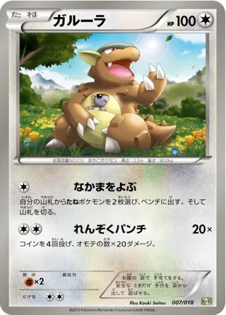Kangaskhan