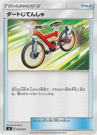 Acro Bike