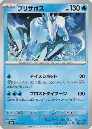 Glastrier