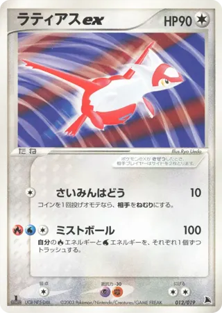 Latias ex