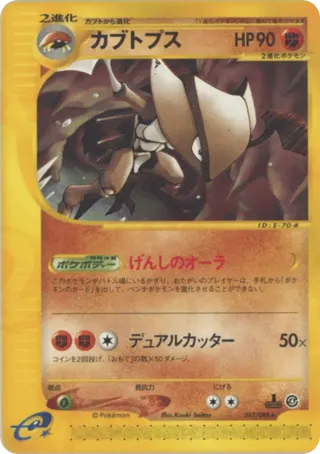 Kabutops