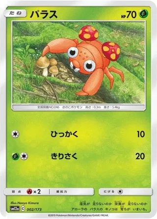 Paras
