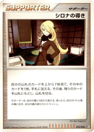 Cynthia's Guidance