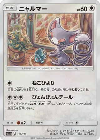 Glameow (Mirror Holofoil)