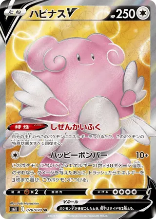 Blissey V - 078/070