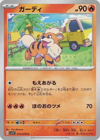 Growlithe