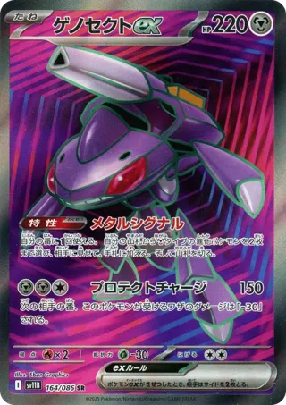Genesect ex - 164/086