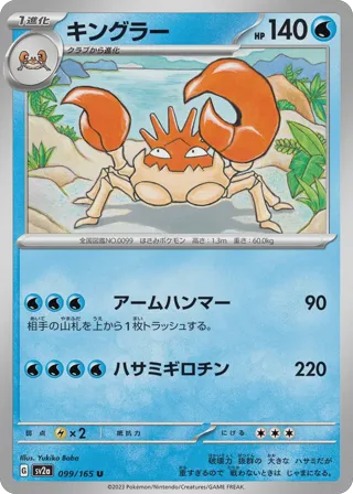 Kingler (Master Ball Pattern)