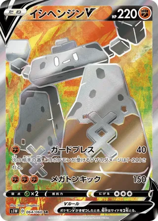 Stonjourner V - 064/060