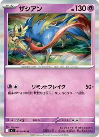 Zacian