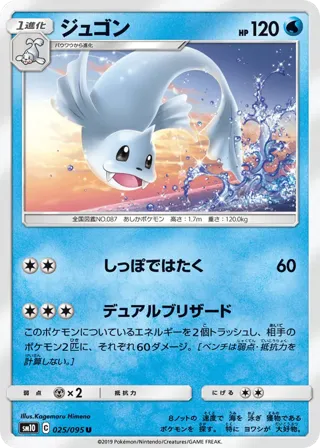 Dewgong