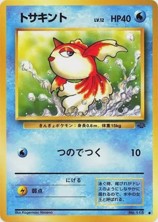 Goldeen