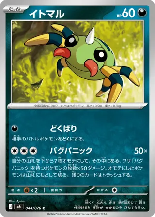 Spinarak