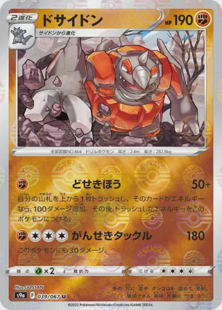 Rhyperior (Poke Ball Pattern)