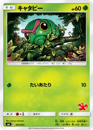 Caterpie