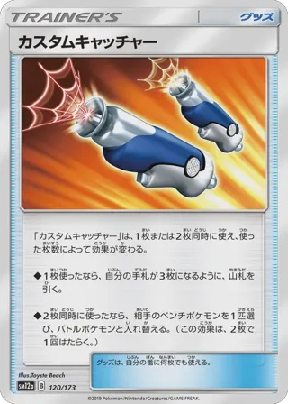 Custom Catcher (Mirror Holofoil)
