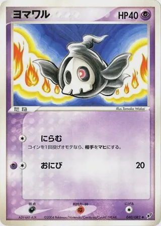 Duskull