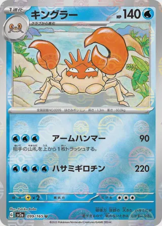 Kingler (Poke Ball Pattern)