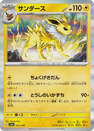 Jolteon (Master Ball Pattern)