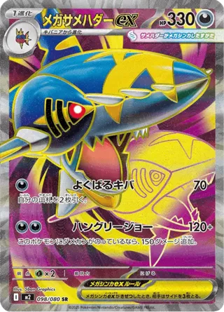 Mega Sharpedo ex - 098/080