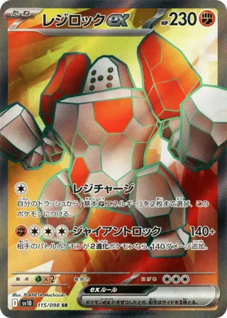 Regirock ex - 115/098