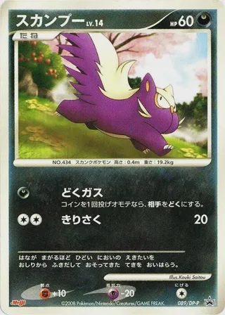 Stunky - 089/DP-P