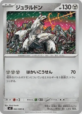 Duraludon