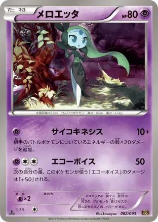 Meloetta - 062/093