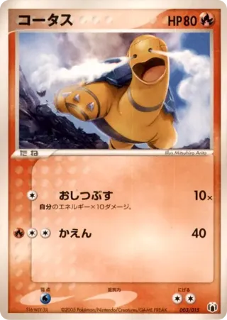 Torkoal
