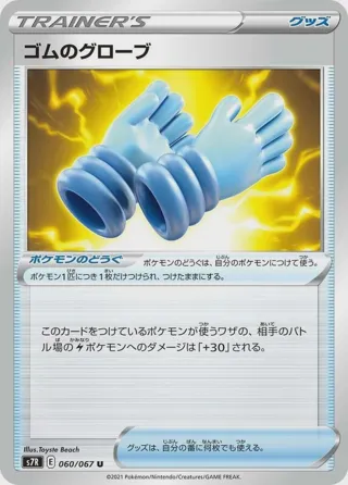 Rubber Gloves