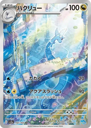 Dragonair - 182/165