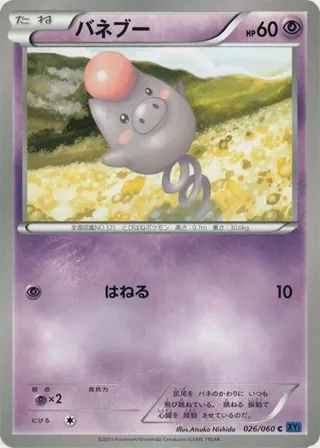 Spoink